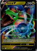 Rayquaza-V 097/132 Nine Colors Gathering - Origin Pokemon Near Mint