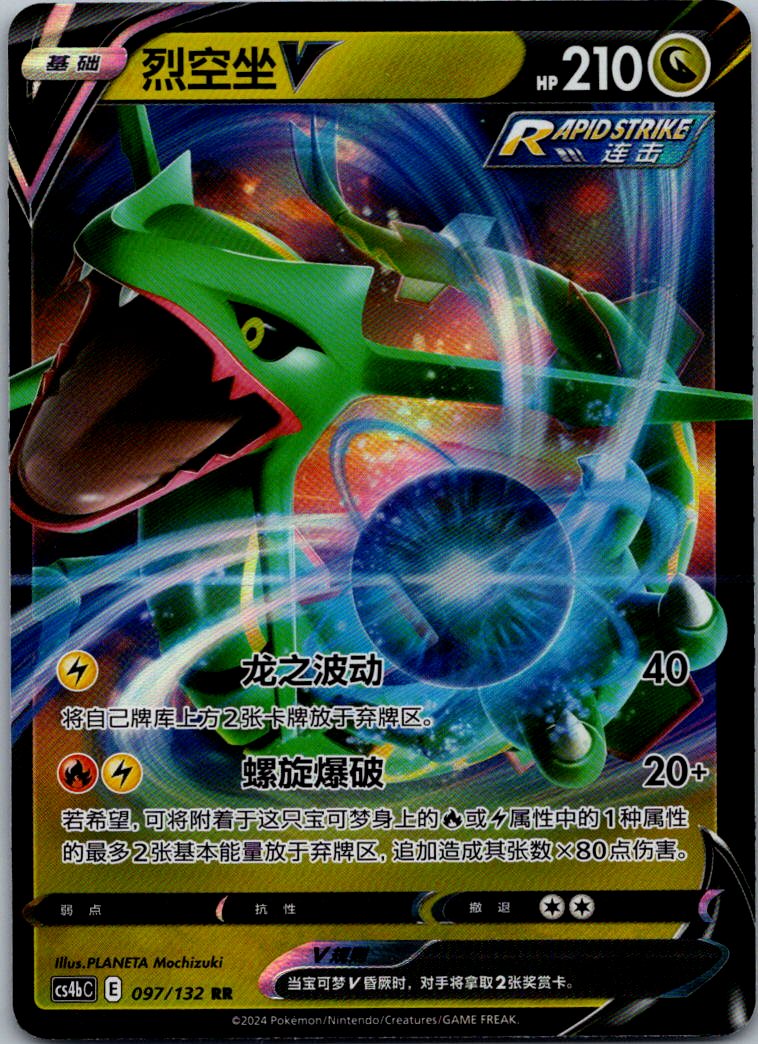 Rayquaza-V 097/132 Nine Colors Gathering - Origin Pokemon Near Mint