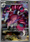 Drapion 090/080 Art Rare Nihil Zero Pokemon Japanese Near Mint