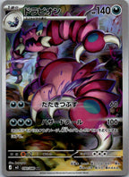 Drapion 090/080 Art Rare Nihil Zero Pokemon Japanese Near Mint