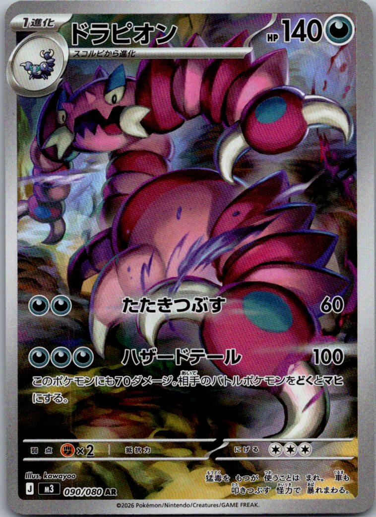 Drapion 090/080 Art Rare Nihil Zero Pokemon Japanese Near Mint