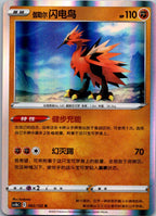 Galarian Zapdos 062/132 Nine Colors Gathering - Origin Pokemon Near Mint