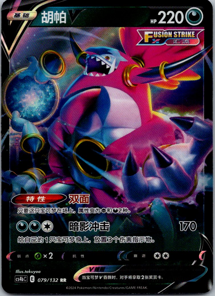 Hoopa-V 079/132 Nine Colors Gathering - Origin Pokemon Near Mint