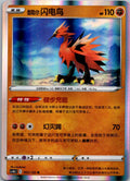Galarian Zapdos 062/132 Nine Colors Gathering - Origin Pokemon Near Mint