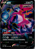 Hoopa-V 079/132 Nine Colors Gathering - Origin Pokemon Near Mint