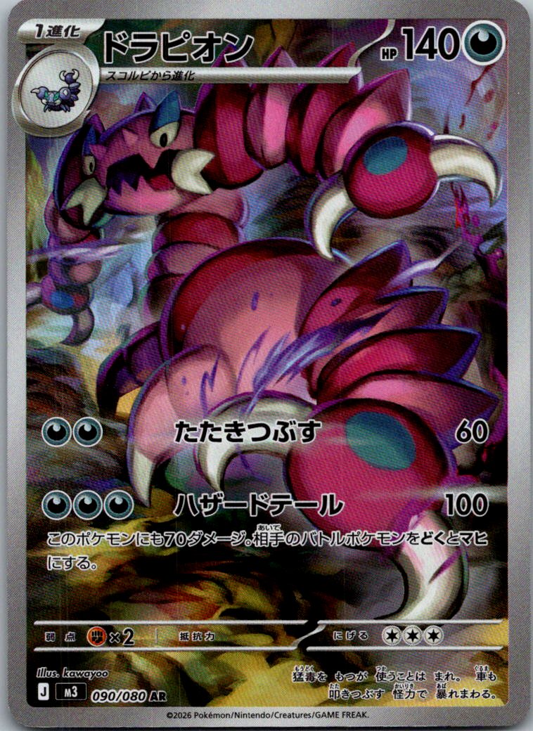 Drapion 090/080 Art Rare Nihil Zero Pokemon Japanese Near Mint