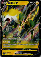 Boltund-V 044/132 Nine Colors Gathering - Origin Pokemon Near Mint