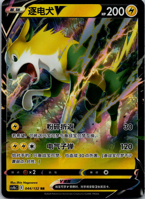 Boltund-V 044/132 Nine Colors Gathering - Origin Pokemon Near Mint