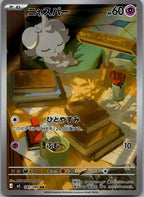 Espurr 087/080 Art Rare Nihil Zero Pokemon Japanese Near Mint