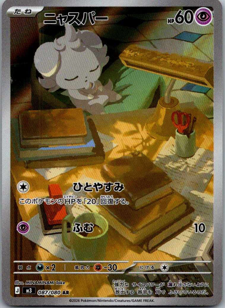 Espurr 087/080 Art Rare Nihil Zero Pokemon Japanese Near Mint