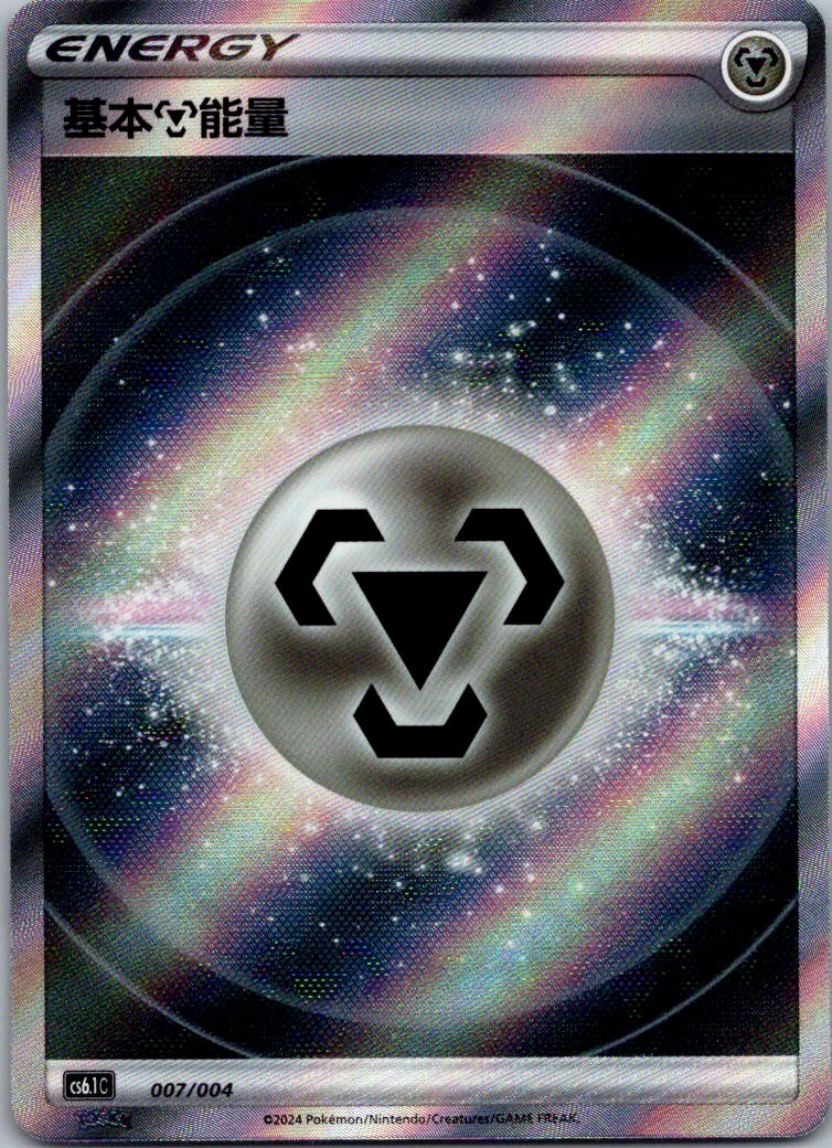 Basic Metal Energy 007/004 Radiant Energy Third Round Pokemon Near Mint