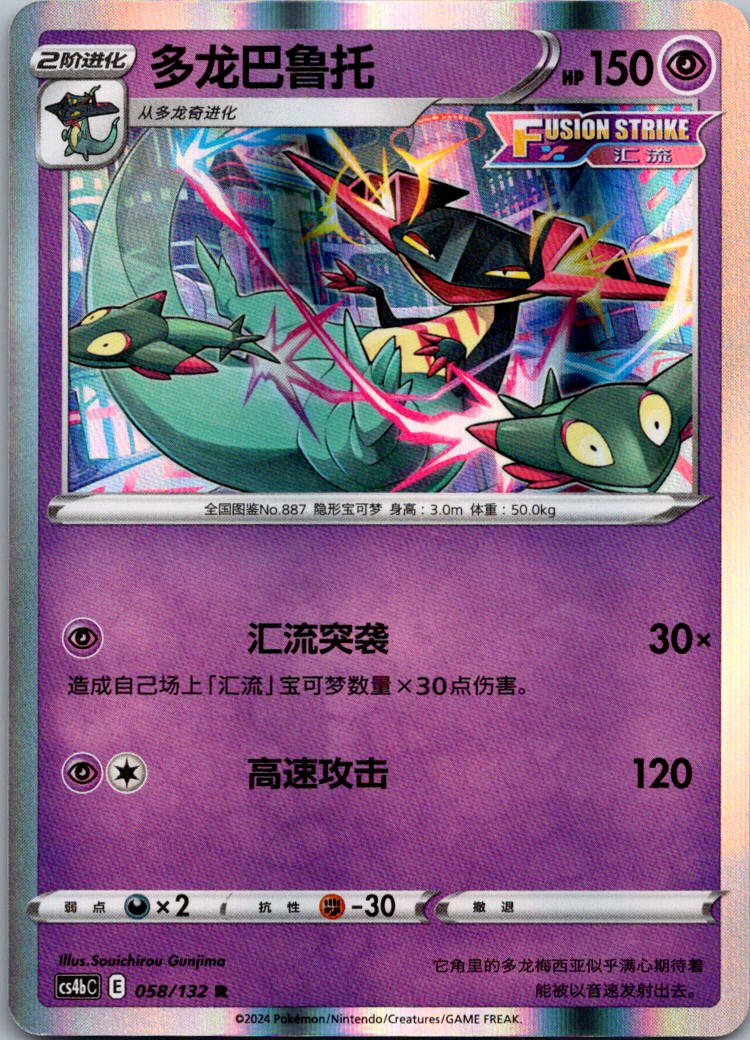 Dragapult 058/132 Nine Colors Gathering - Origin Pokemon Near Mint