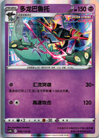 Dragapult 058/132 Nine Colors Gathering - Origin Pokemon Near Mint