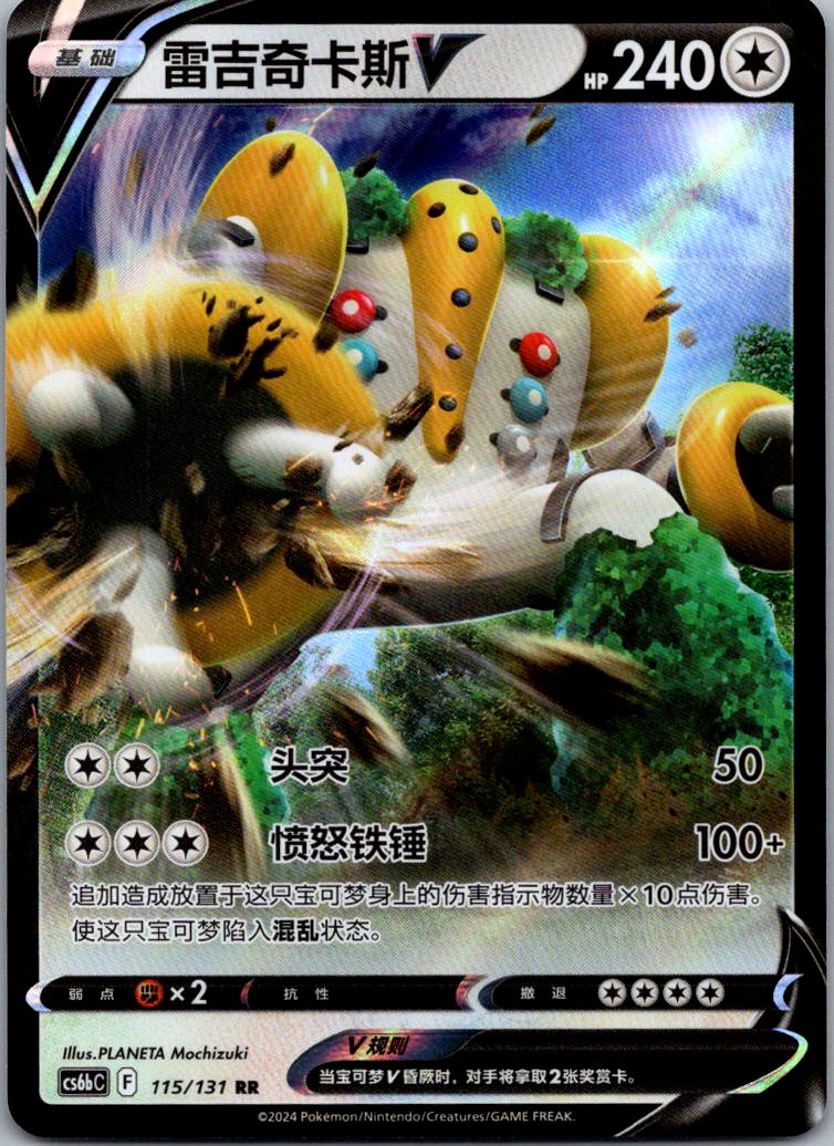 Regigigas-V 115/131 Azure Shadow - Pursuit Pokemon Near Mint