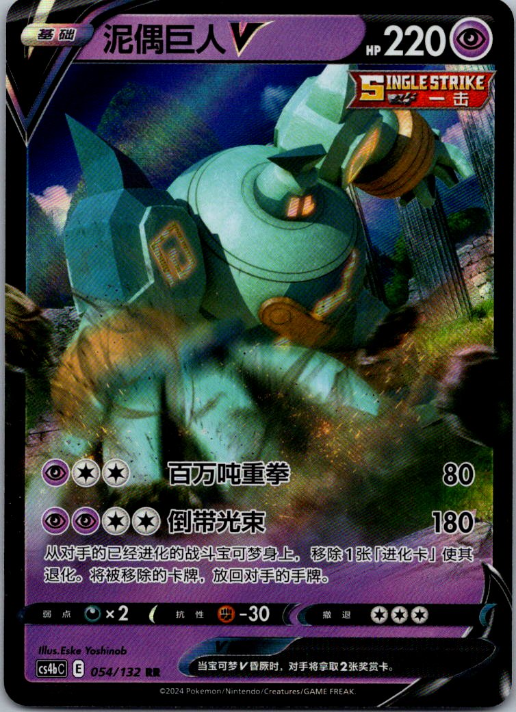 Golurk-V 054/132 Nine Colors Gathering - Origin Pokemon Near Mint