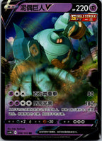Golurk-V 054/132 Nine Colors Gathering - Origin Pokemon Near Mint