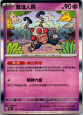 Mr. Mime 122/151 Collect 151 Pokemon Near Mint