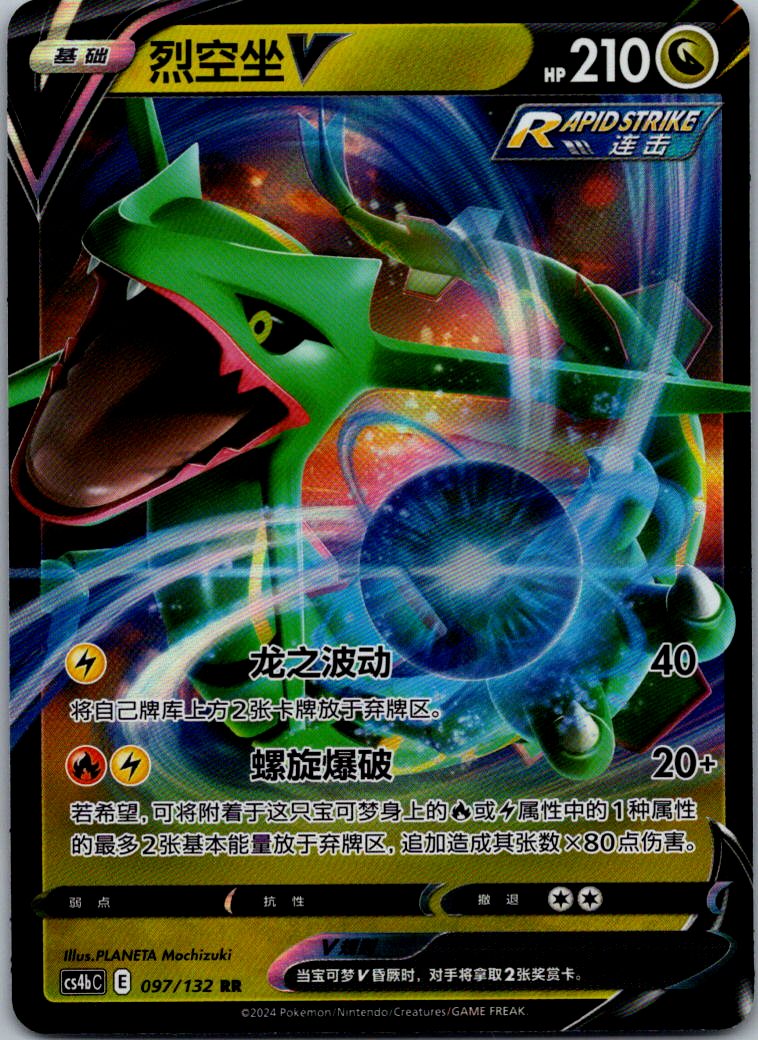 Rayquaza-V 097/132 Nine Colors Gathering - Origin Pokemon Near Mint