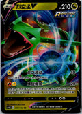Rayquaza-V 097/132 Nine Colors Gathering - Origin Pokemon Near Mint