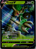 Trevenant-V 009/132 Nine Colors Gathering - Origin Pokemon Near Mint