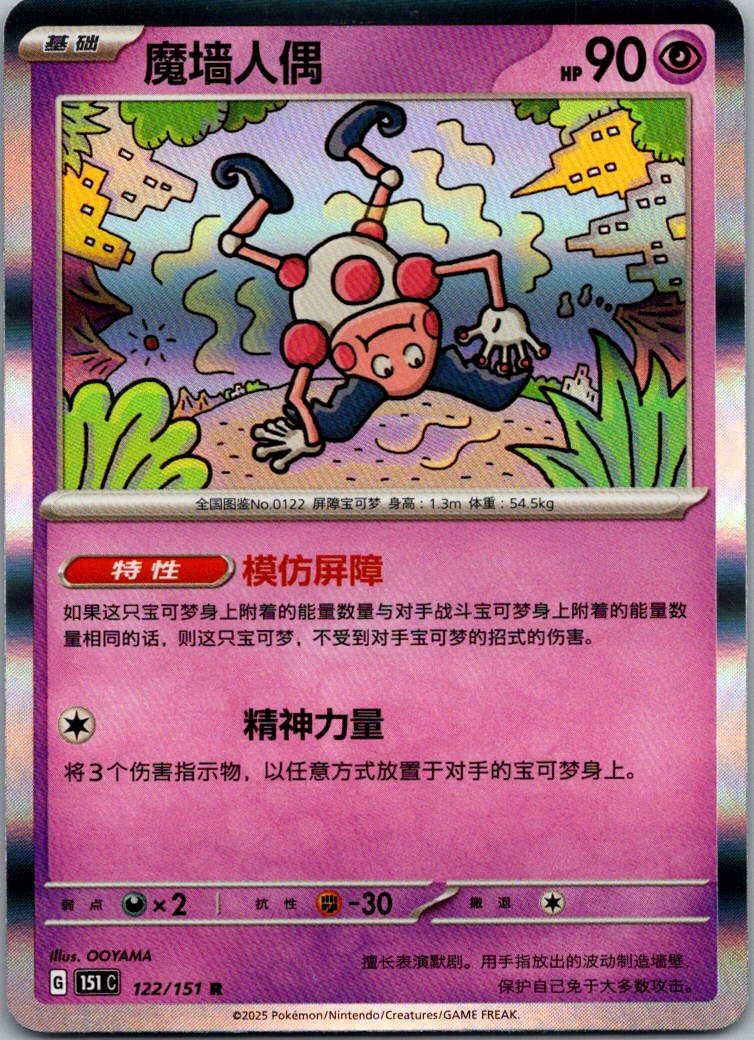 Mr. Mime 122/151 Collect 151 Pokemon Near Mint