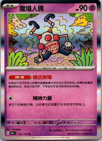 Mr. Mime 122/151 Collect 151 Pokemon Near Mint