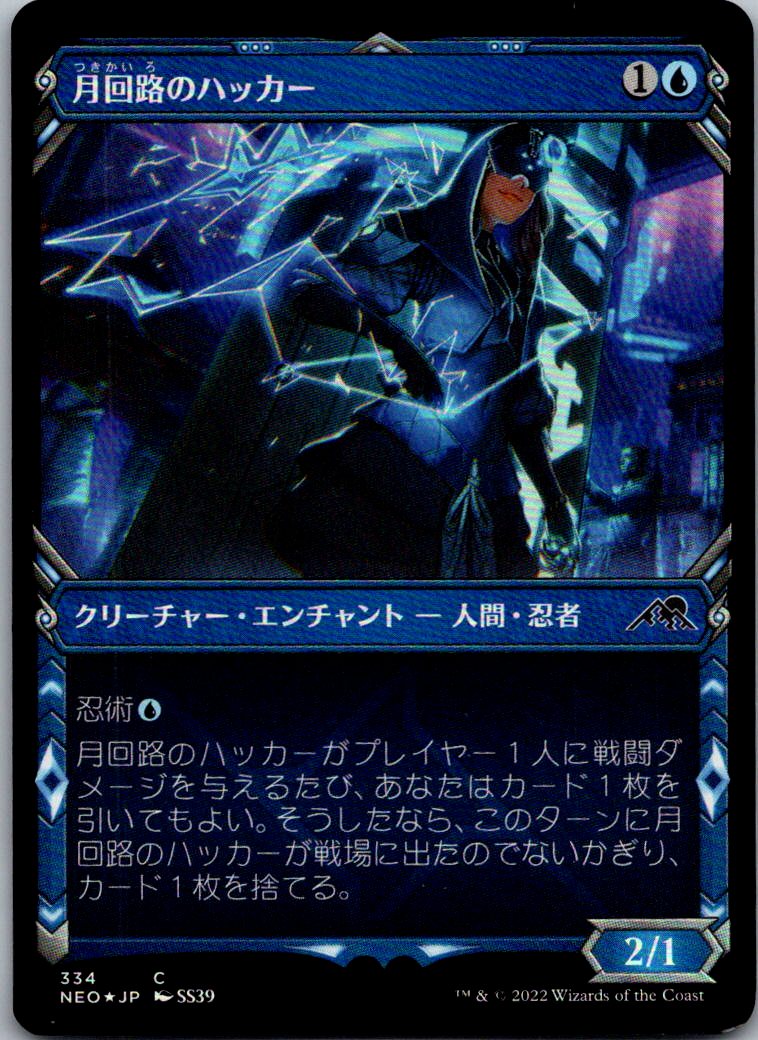 Moon-Circuit Hacker (Showcase) 334 Kamigawa: Neon Dynasty Magic Foil LP