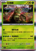 Wo-Chien 013/129 Dark Crystal Blaze Pokemon Near Mint