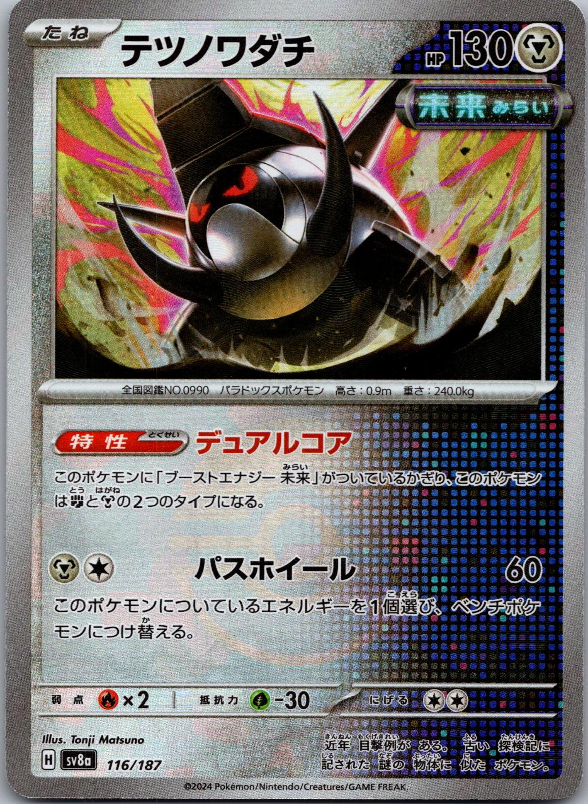 Iron Treads 116/187 Poke Ball Terastal Festival Pokemon Japanese Holo Near Mint