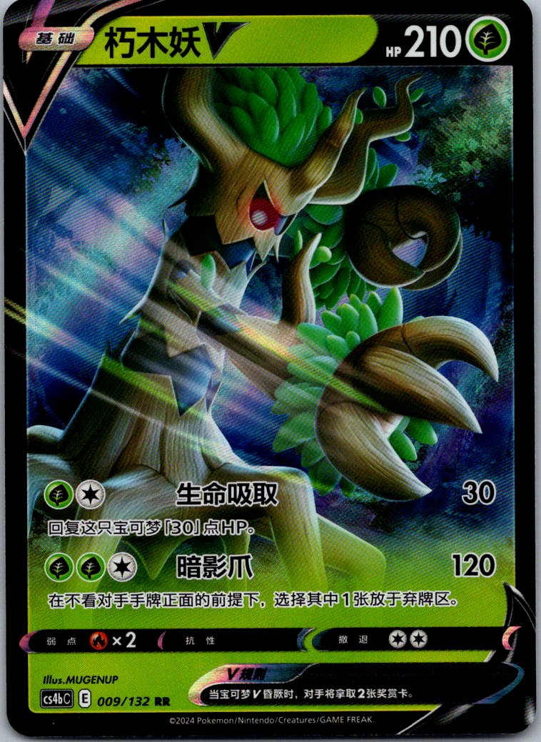 Trevenant-V 009/132 Nine Colors Gathering - Origin Pokemon Near Mint