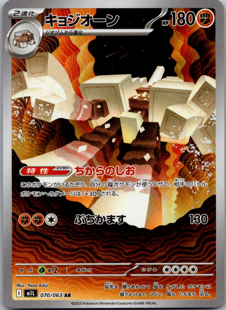 Garganacl 070/063 Art Rare Mega Brave Pokemon Japanese Near Mint