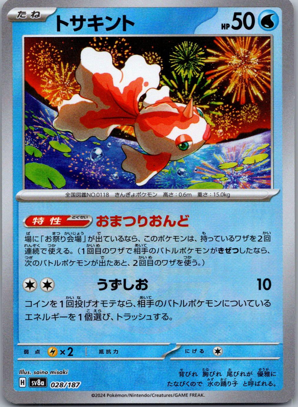 Goldeen 028/187 Poke Ball Terastal Festival Pokemon Japanese Holo Near Mint