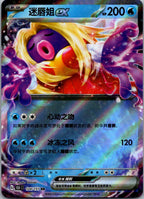 Jynx ex 124/151 Collect 151 Pokemon Near Mint