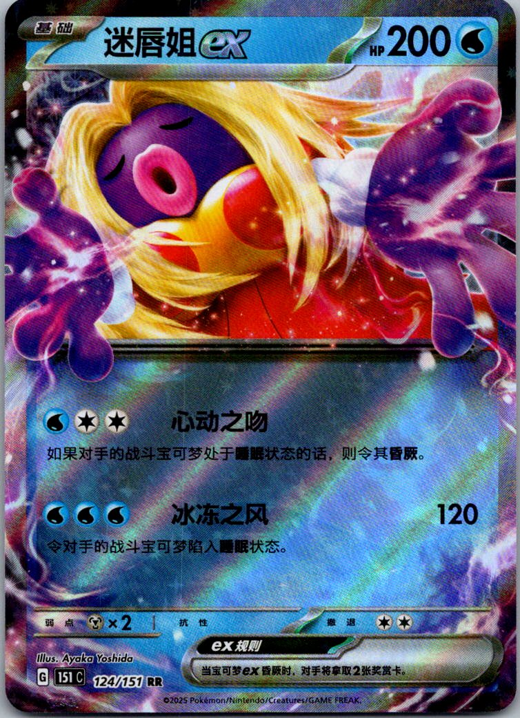 Jynx ex 124/151 Collect 151 Pokemon Near Mint