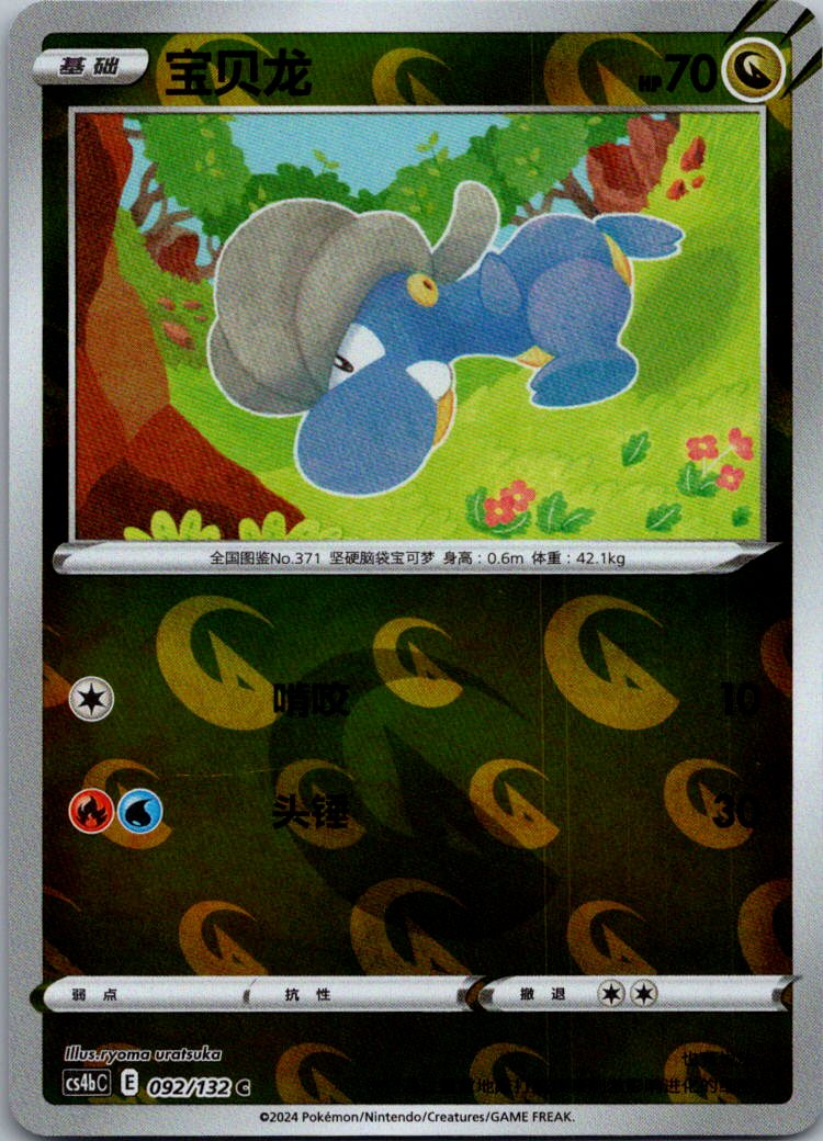 Bagon 092/132 Nine Colors Gathering - Origin Pokemon Near Mint