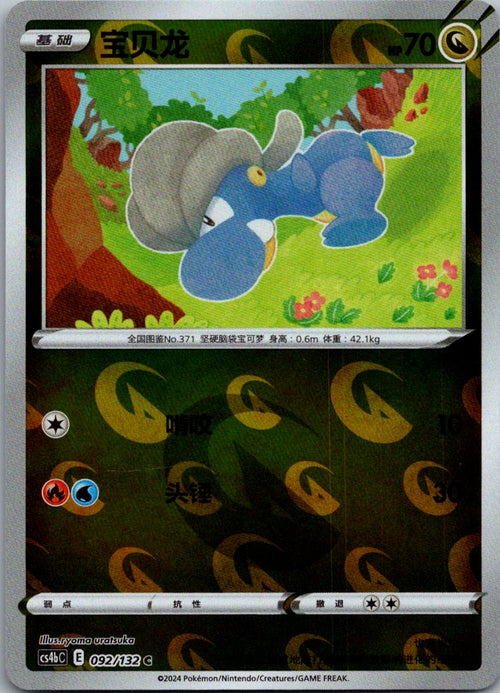 Bagon 092/132 Nine Colors Gathering - Origin Pokemon Near Mint