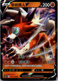 Lycanroc-V 067/132 Nine Colors Gathering - Origin Pokemon Near Mint