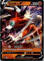Lycanroc-V 067/132 Nine Colors Gathering - Origin Pokemon Near Mint