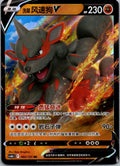 Hisuian Arcanine-V 060/131 Azure Shadow - Pursuit Pokemon Near Mint
