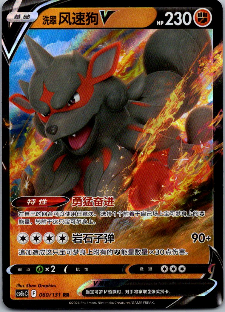 Hisuian Arcanine-V 060/131 Azure Shadow - Pursuit Pokemon Near Mint