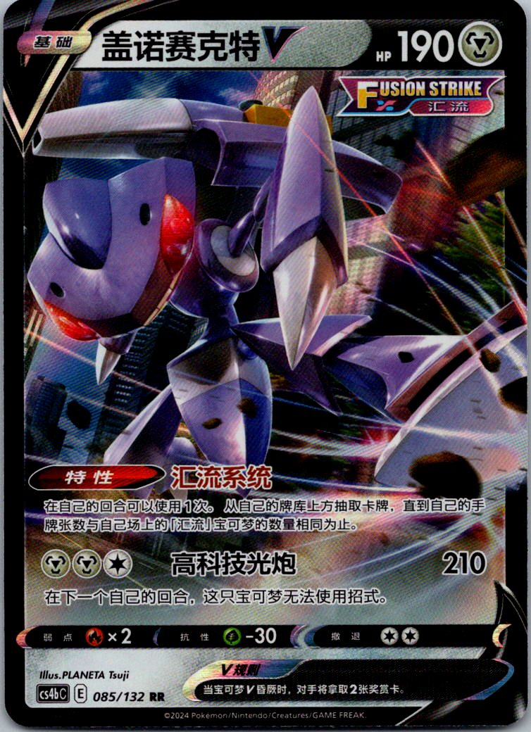 Genesect-V 085/132 Nine Colors Gathering - Origin Pokemon Near Mint