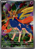 Zacian 087/080 Art Rare Inferno X Pokemon Japanese Near Mint