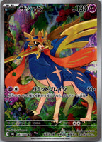 Zacian 087/080 Art Rare Inferno X Pokemon Japanese Near Mint