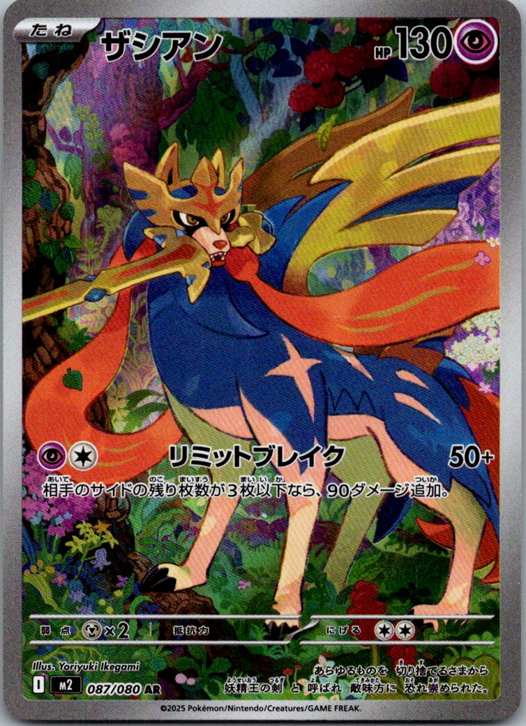 Zacian 087/080 Art Rare Inferno X Pokemon Japanese Near Mint