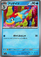Croconaw 033/187 Poke Ball Terastal Festival Pokemon Japanese Holo Near Mint