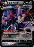 Genesect-V 085/132 Nine Colors Gathering - Origin Pokemon Near Mint