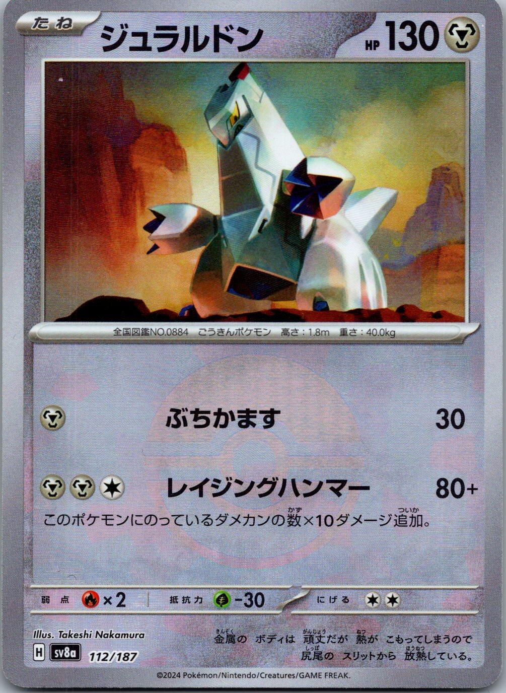 Duraludon 112/187 Poke Ball Terastal Festival Pokemon Japanese Holo Near Mint