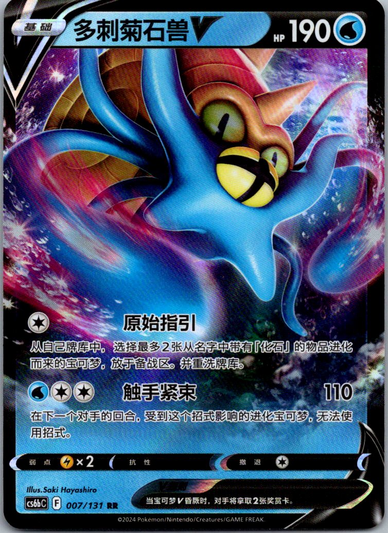 Omastar-V 007/131 Azure Shadow - Pursuit Pokemon Near Mint