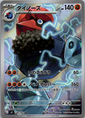 Probopass 088/080 Art Rare Nihil Zero Pokemon Japanese Near Mint