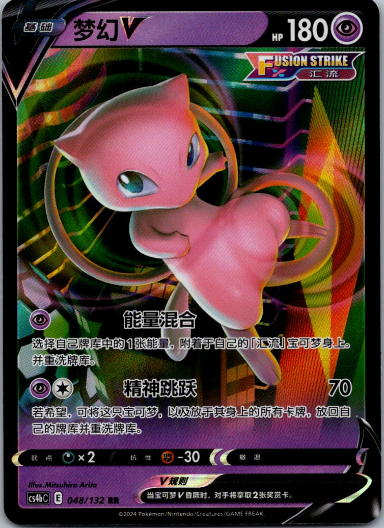 Mew-V 048/132 Nine Colors Gathering - Origin Pokemon Near Mint
